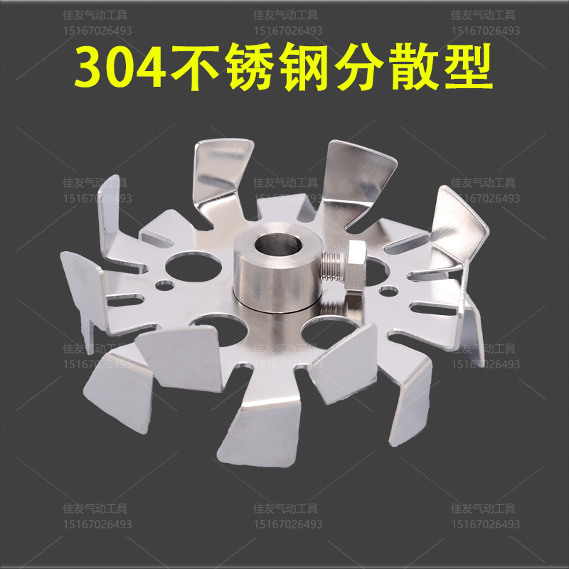 气动搅拌机叶轮316铝合金叶片5加仑配件分散盘塑料304不锈钢叶轮