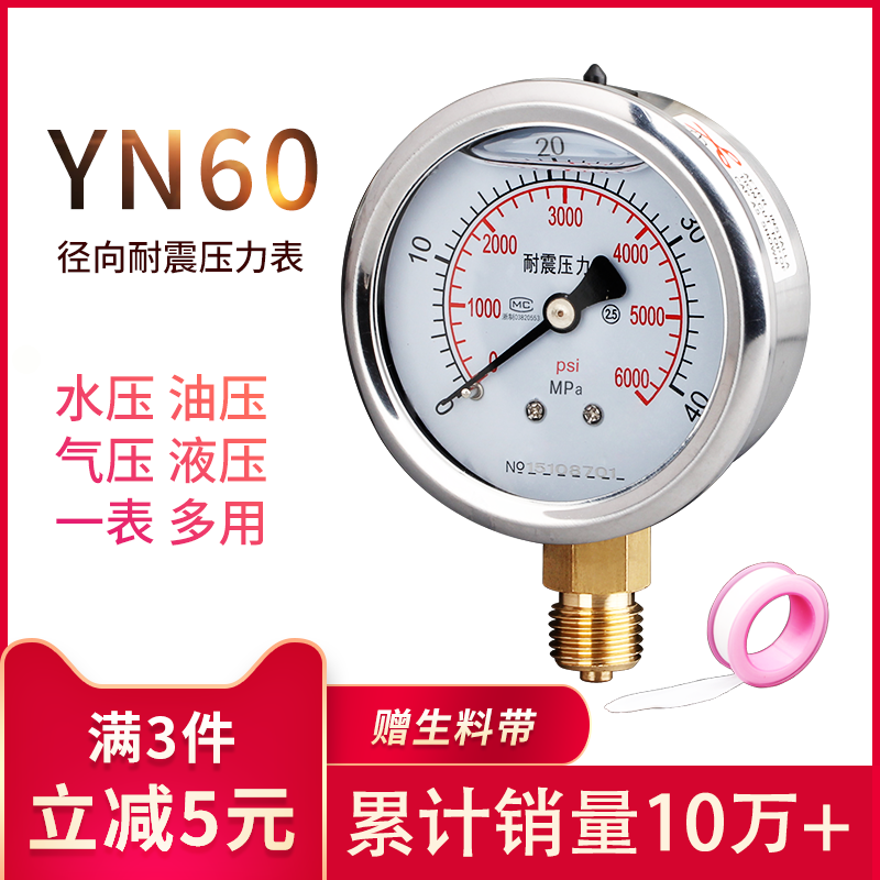 YN60耐震 径向压力表 真空负压表 不锈钢耐震油压表 水压表压力表