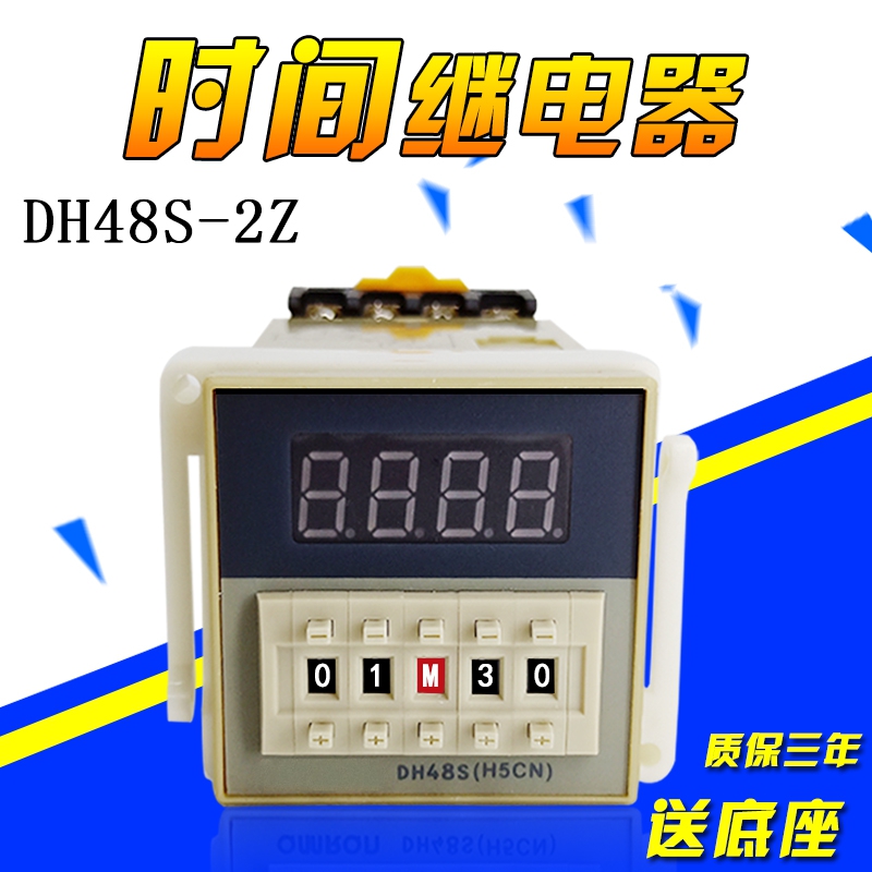 质保三年 数显时间继电器 DH48S-2Z 送底座两组延时 220V24V380v