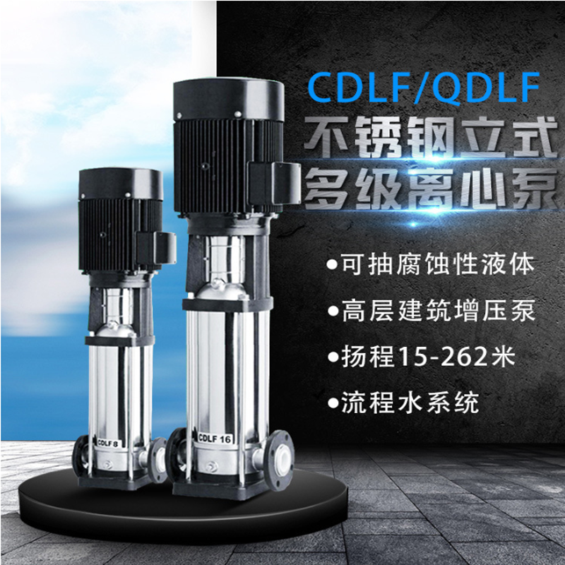 厂家QDL/CDL(F)铸铁不锈钢立式多级离心泵高扬程管道增压泵补水泵