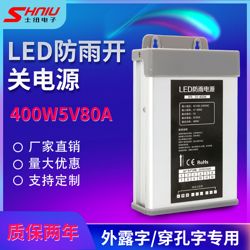 包邮防雨电源5v400w80A铝壳防雨电源LED外露字开关电源转换变压器
