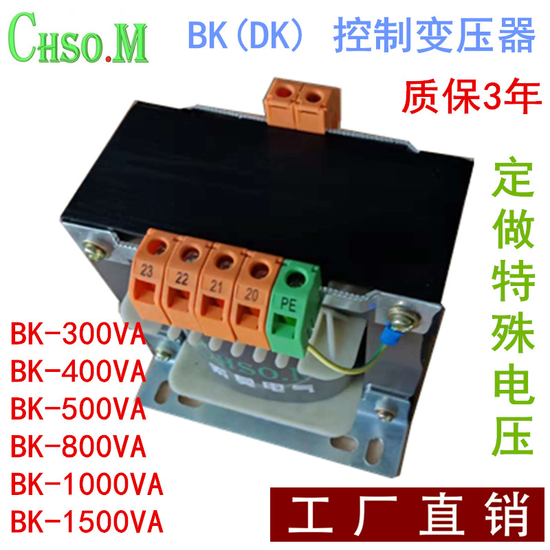 索莫BK-300VA400VA500VA800VA控制变压器400V380V变220V100隔离式