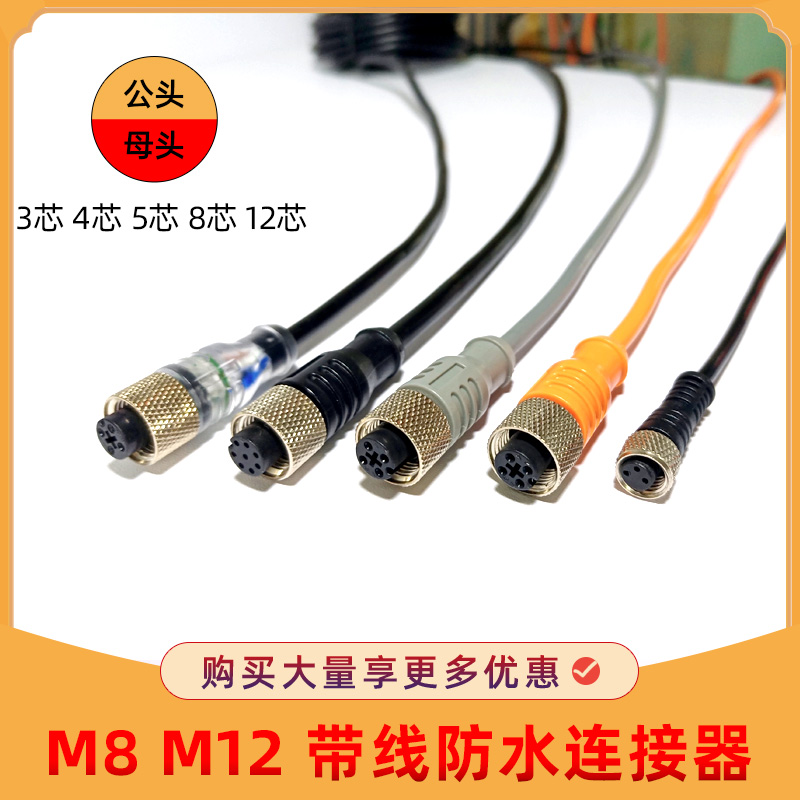 M12连接线接近光电开关传感器连接3孔458芯弯L型直头航空插2/5米