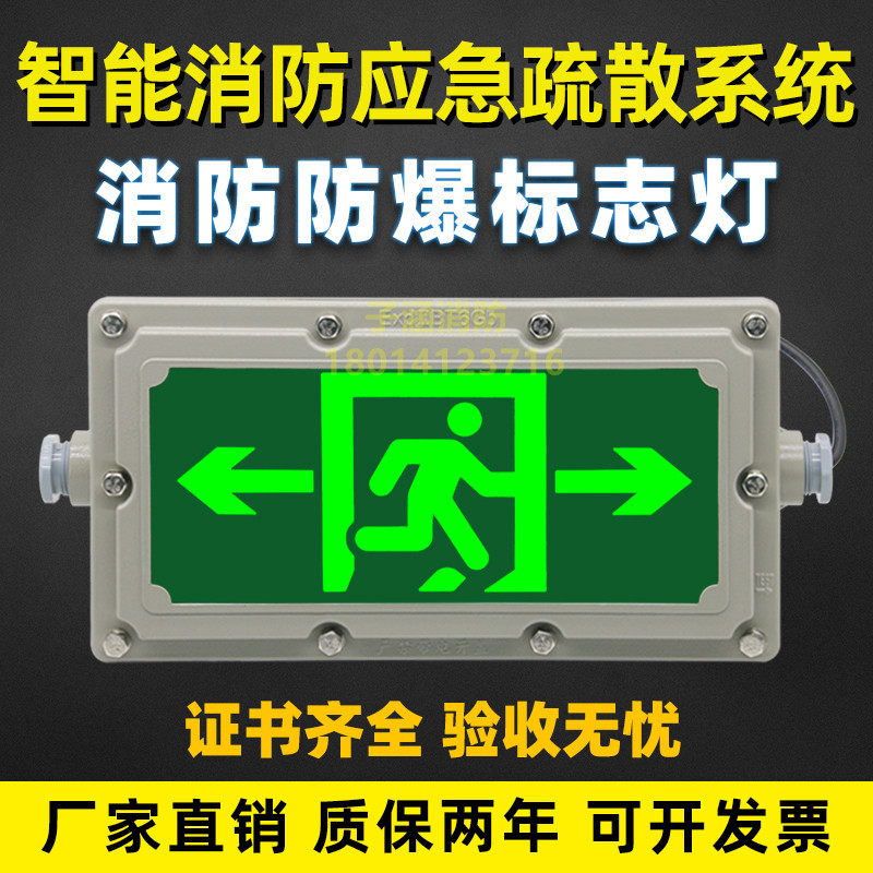 防爆防水疏散标志灯具智能集中控制安全出口自带指示系统24V36V