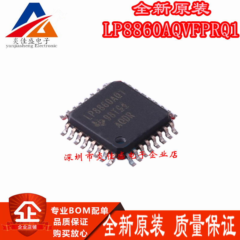 LP8860AQVFPRQ1丝印LP8860AQ1 LED照明驱动器芯片HLQFP32全新原装