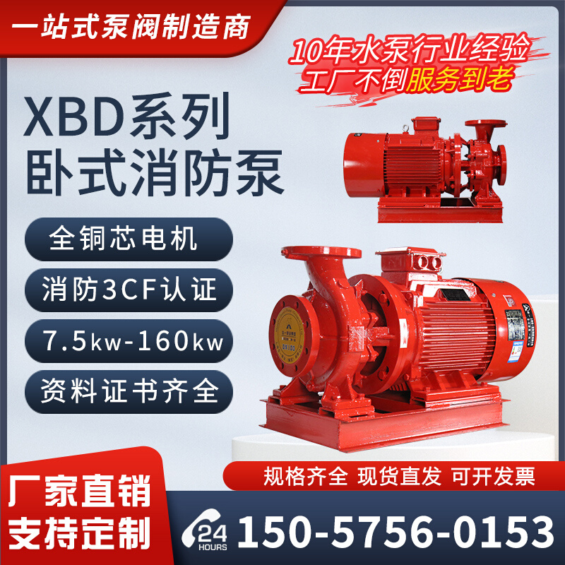 XBD卧式消防泵增压稳压设备消火栓泵管道离心泵喷淋泵消防水泵