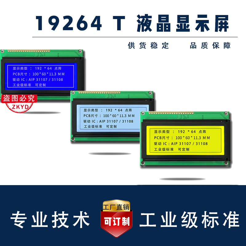 19264T蓝屏黄绿屏灰白屏LCD液晶显示屏 LCM19264液晶模组厂家直供
