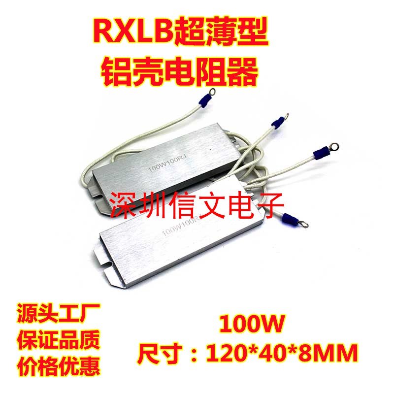 100w150w60w超薄型RXLB铝壳电阻器80w40w60w负载电阻刹车电阻器