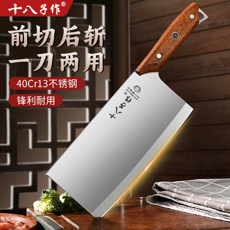 十八子作菜刀家用斩切刀厨师专业切片刀不锈钢切菜肉刀具官方正品