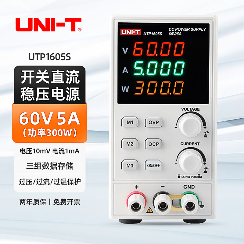 优利德UTP1605S数显可调直流稳压电源60V5A高精度毫安级