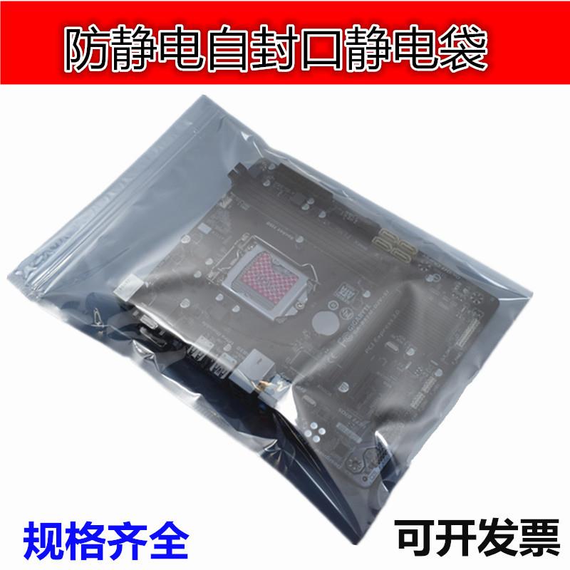 江苏防静电袋自封口屏蔽袋带骨条手机电子产品塑料包装袋子