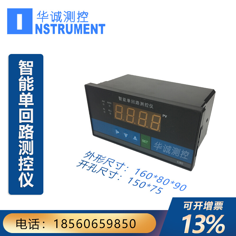 智能单回路测控仪温度控制器智能单光柱控制仪4-20ma变送器记录仪
