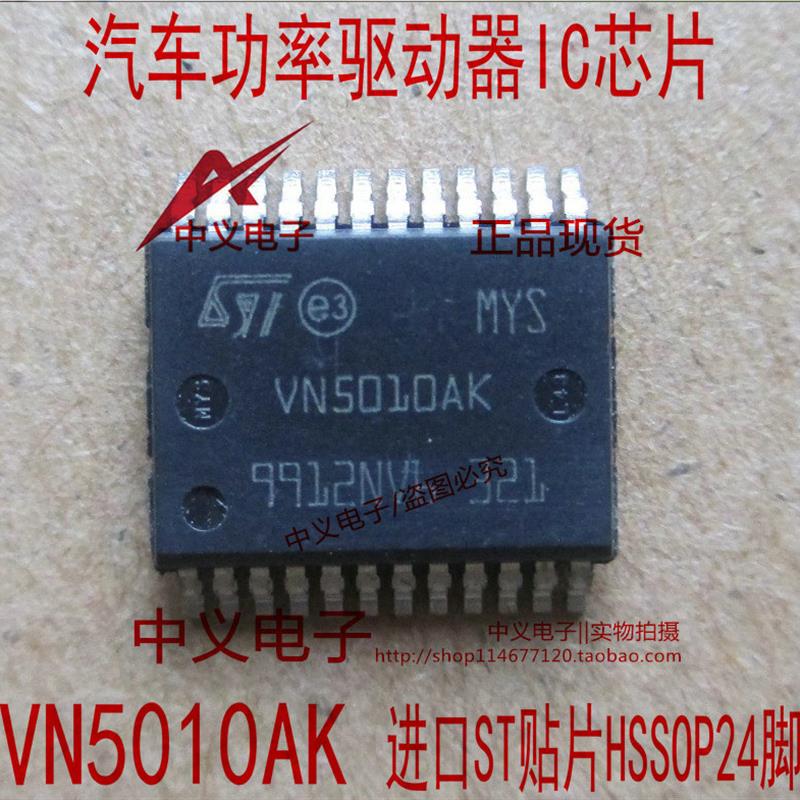 VN5010AK 汽车电脑板灯光功率驱动器IC