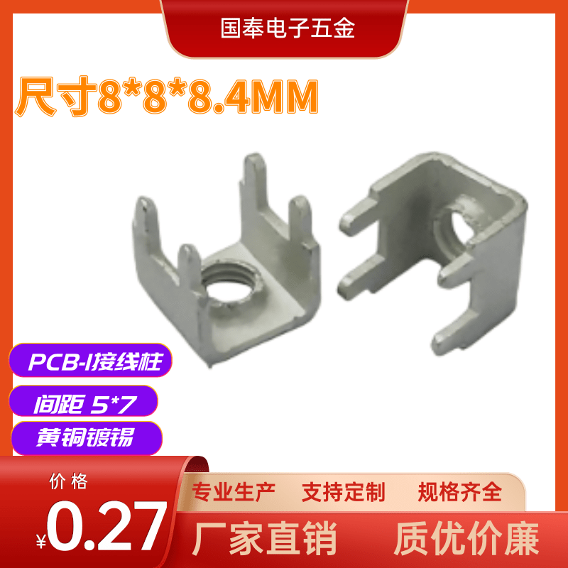 PCB-1焊接端子 M3M4 PCB端子 线路板固定座 螺钉式焊接端子接线柱