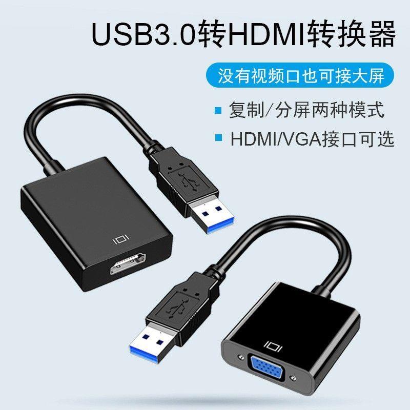 usb转hdmi转换器1080P音视频输出 工厂USB3.0转VGA高清转换线
