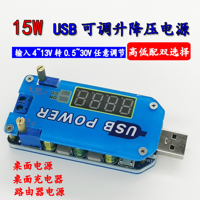。15W USB可调升降压电源充电模块5V转3.3V9V12V24V30V路由器 DP2