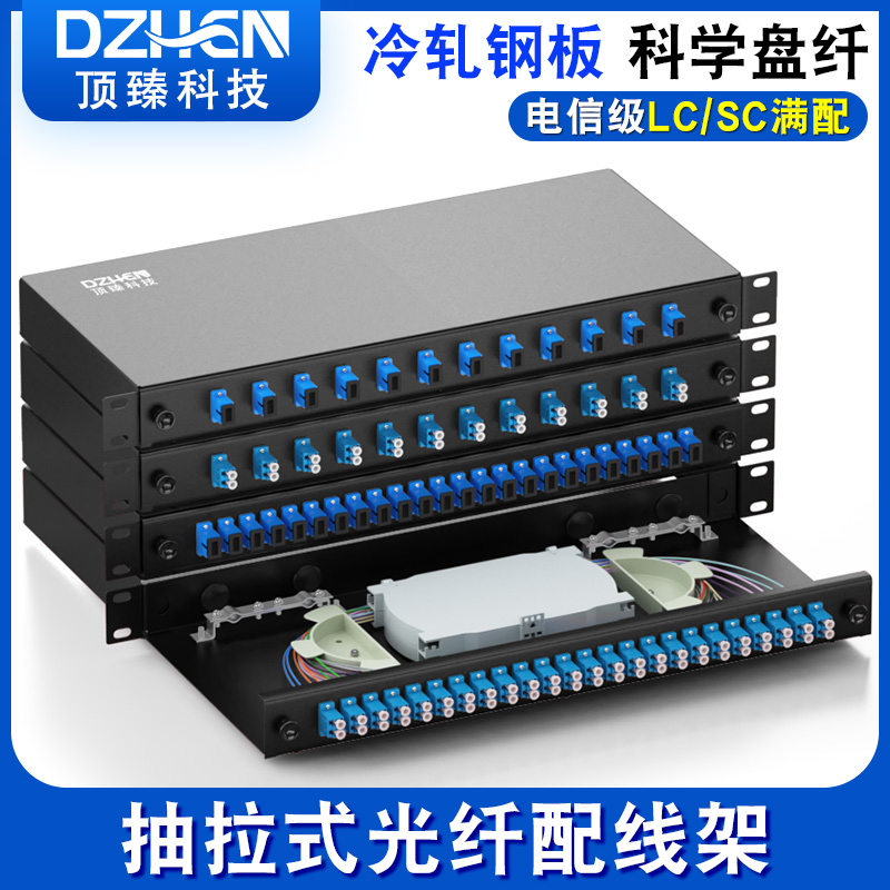 顶臻抽屉式无轨道终端盒满配24口光纤光缆机架式LC光纤配线架SC12/24/48芯抽拉式电信级DZ-9124CM