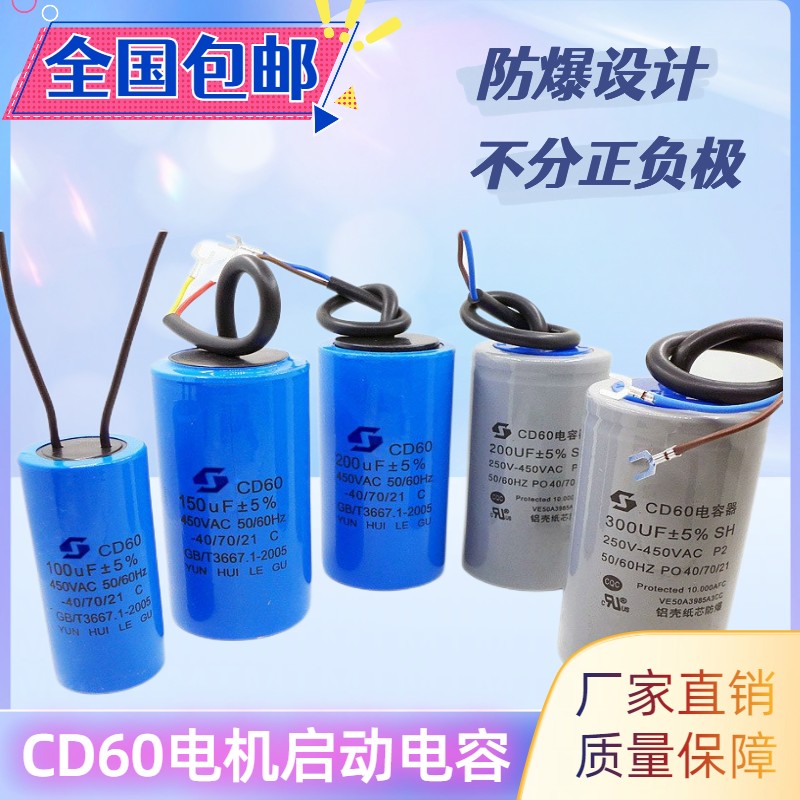 CD60电机电容水泵启动电容单相电机75100150200250300350uf电容器