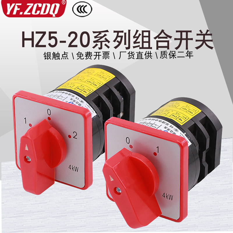HZ5-20/4 L03 M05万能转换和面机绞肉机倒顺电源切断L01组合开关
