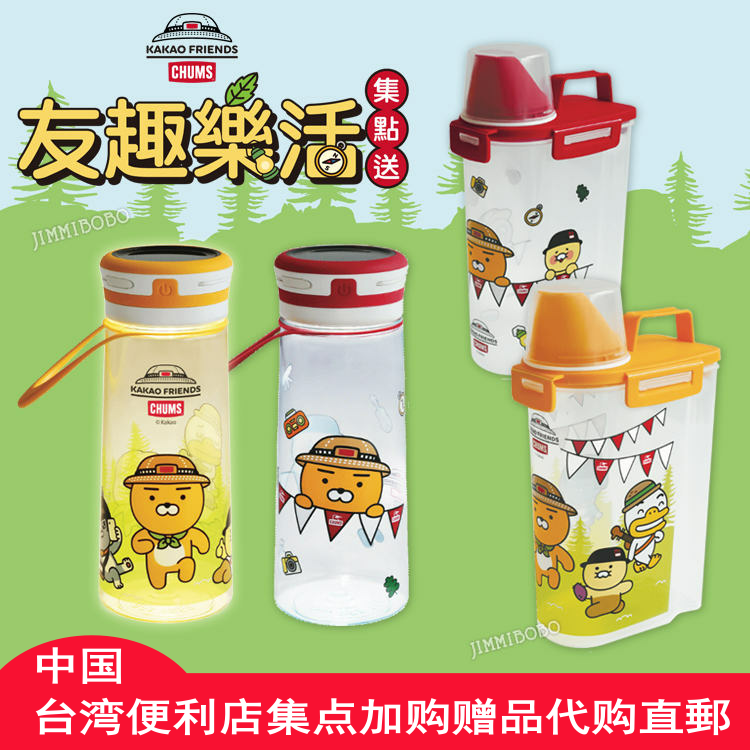 台湾省限定Kakao Friends发光水瓶led便携水壶密封五谷杂粮储物罐