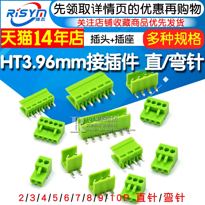 接插件HT3.96MM直针弯针拔插式接线端子 插头+插座2/3/4/5/6/10P