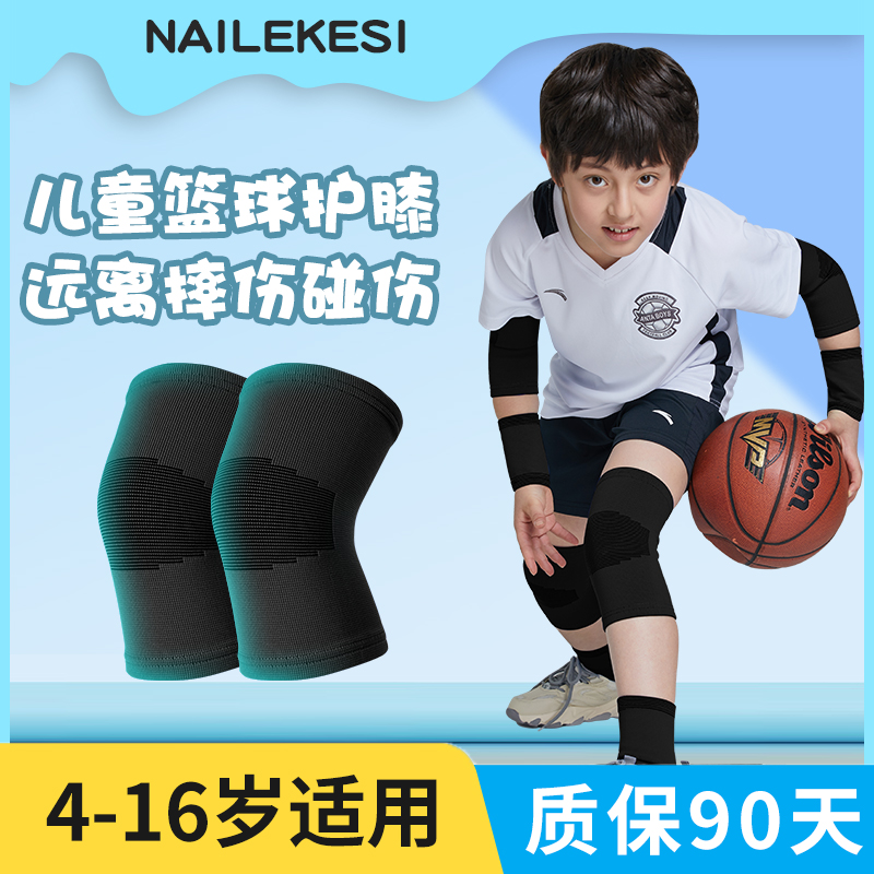 儿童护膝男童篮球专用运动膝盖护套专业防摔足球夏季薄款夏天训练