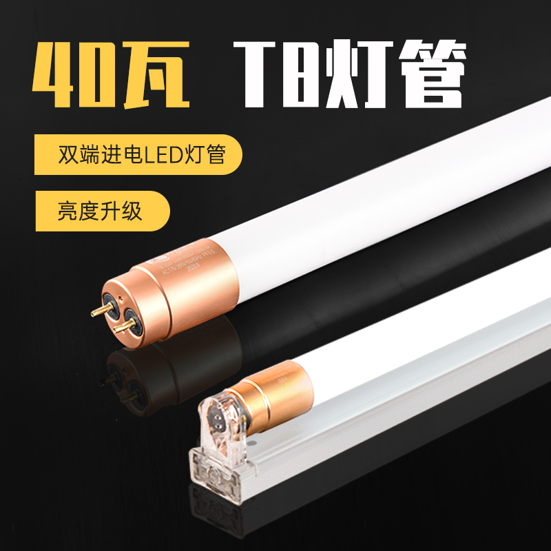 T8白炽灯管led日光长条高亮40瓦全套节能白光家用1.2米照明灯条
