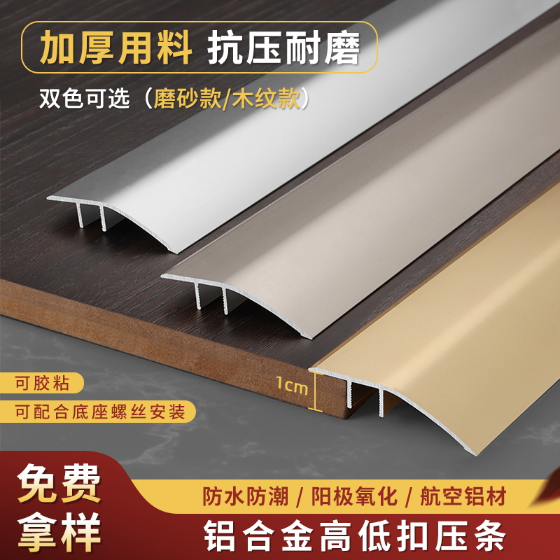 铝合金高低扣门槛金属收边条踏板台阶压条大小落地板收口条装饰条