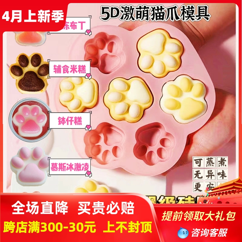 钵仔糕猫爪模具硅胶食品级白凉粉果冻布丁模具辅食蒸糕专用模具
