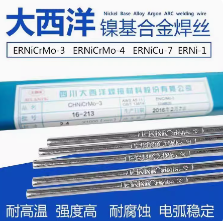 四川正品大西洋ERNiCrMo-3镍基合金焊丝ERNiCrMo-4包邮2.0mm2.5mm