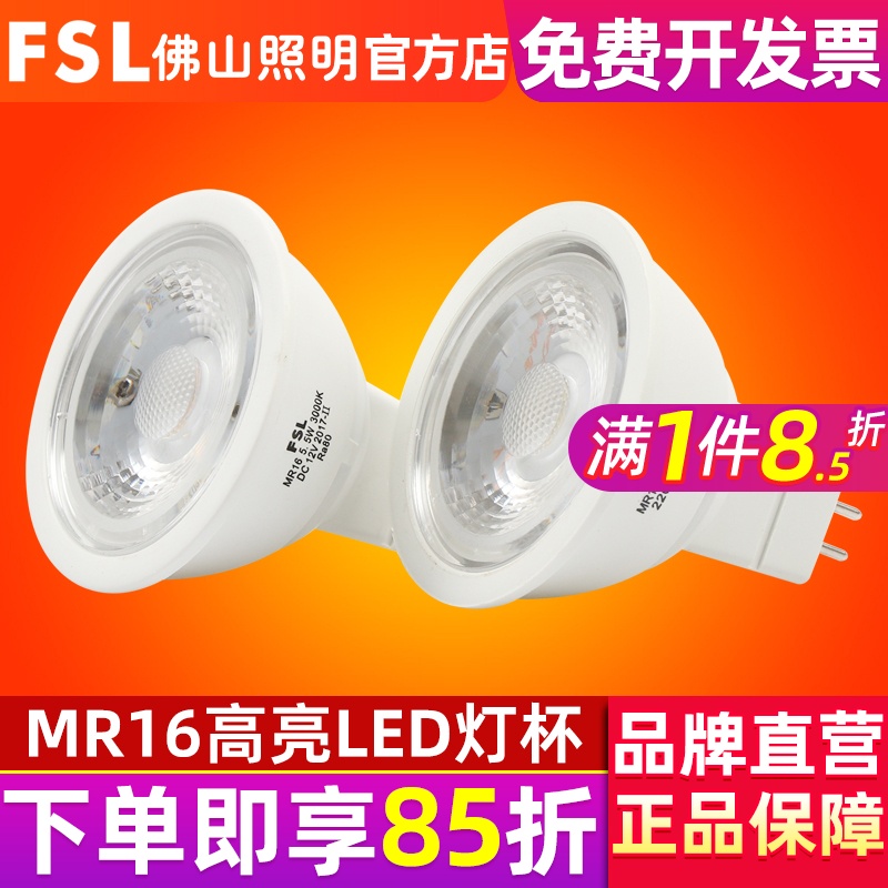 佛山照明LED灯杯 MR16节能射灯LED光源GU10灯泡低压12v高压220V
