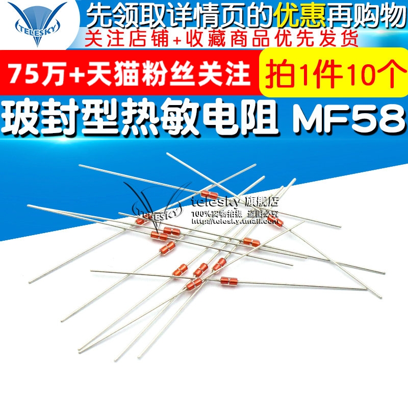玻封型热敏电阻 MF58 50K NTCB值:3950电磁炉温度传感器(10个)