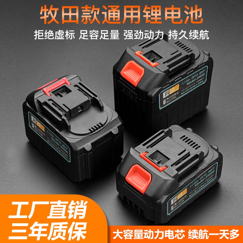 牧田款锂电电池电动扳手电锤角磨机手磨机大容量锂电池充电通用