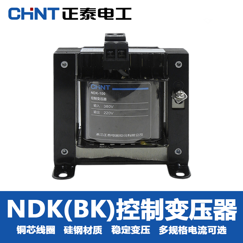 正泰变压器NDK(BK)-50VA机床隔离100W380V变220V转36V控制110V24V