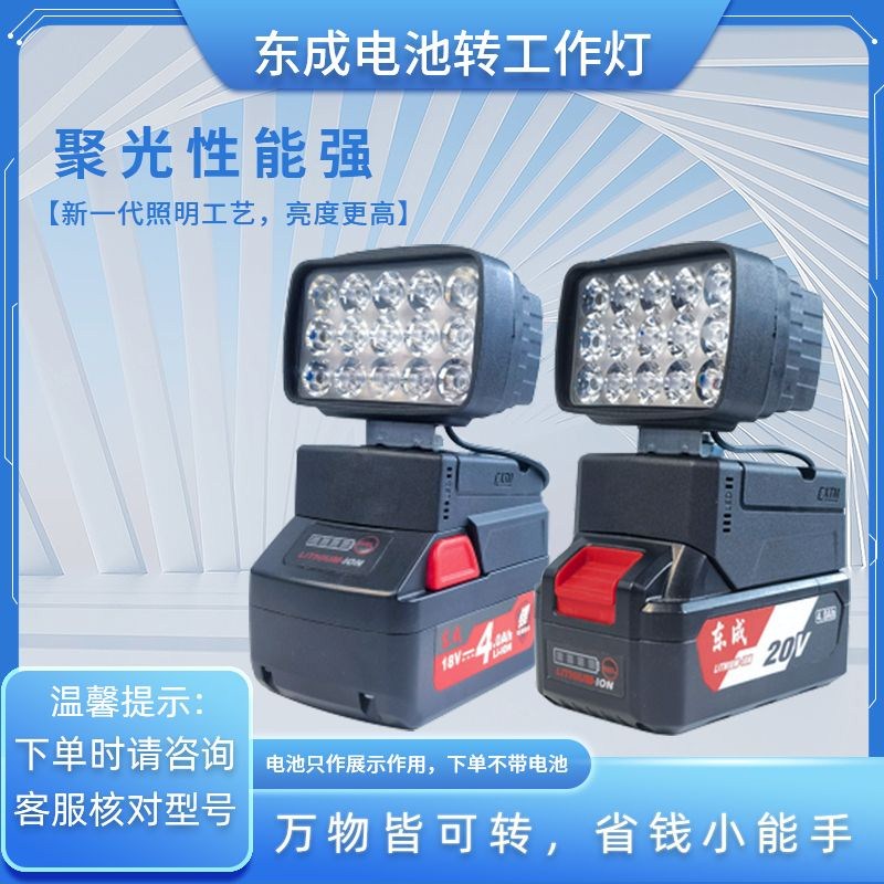 新疆包邮射灯手机充电转换器电池工作灯电动工具锂电池照明灯应急
