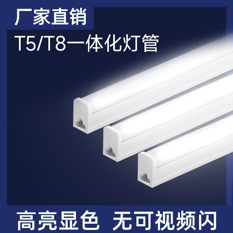 一体化led灯管T5超亮t8日光灯 长条灯条家用全套节能支架光管1米2