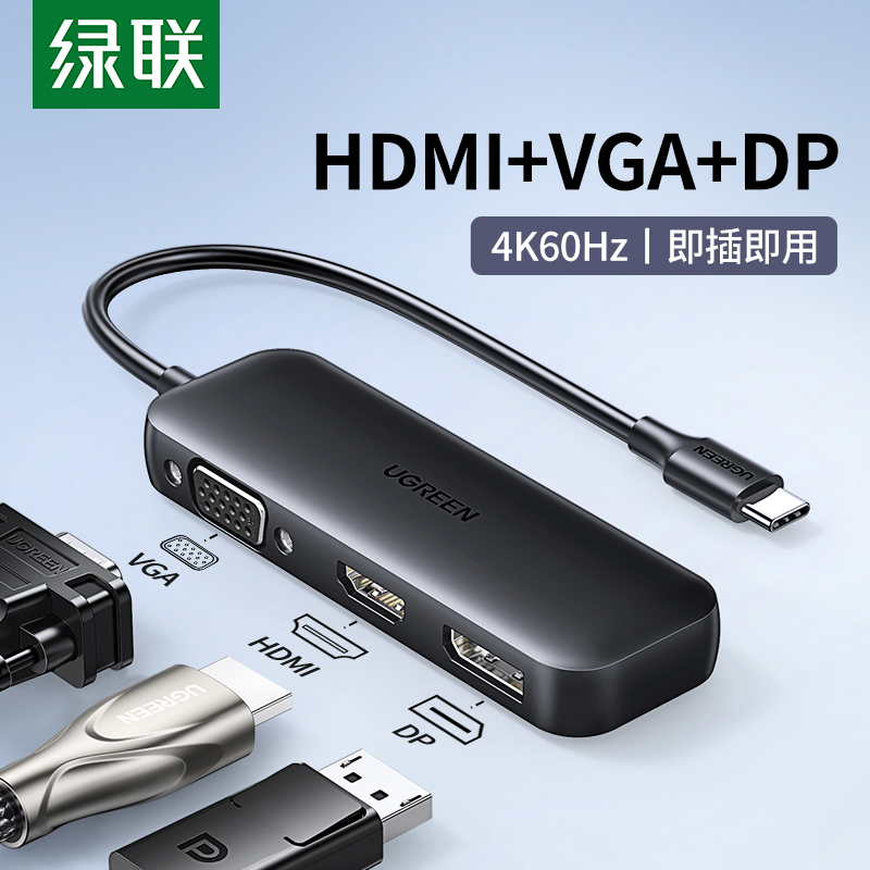 绿联Typec转dp扩展坞拓展HDMI视频转换器VGA转接头电脑连投影仪