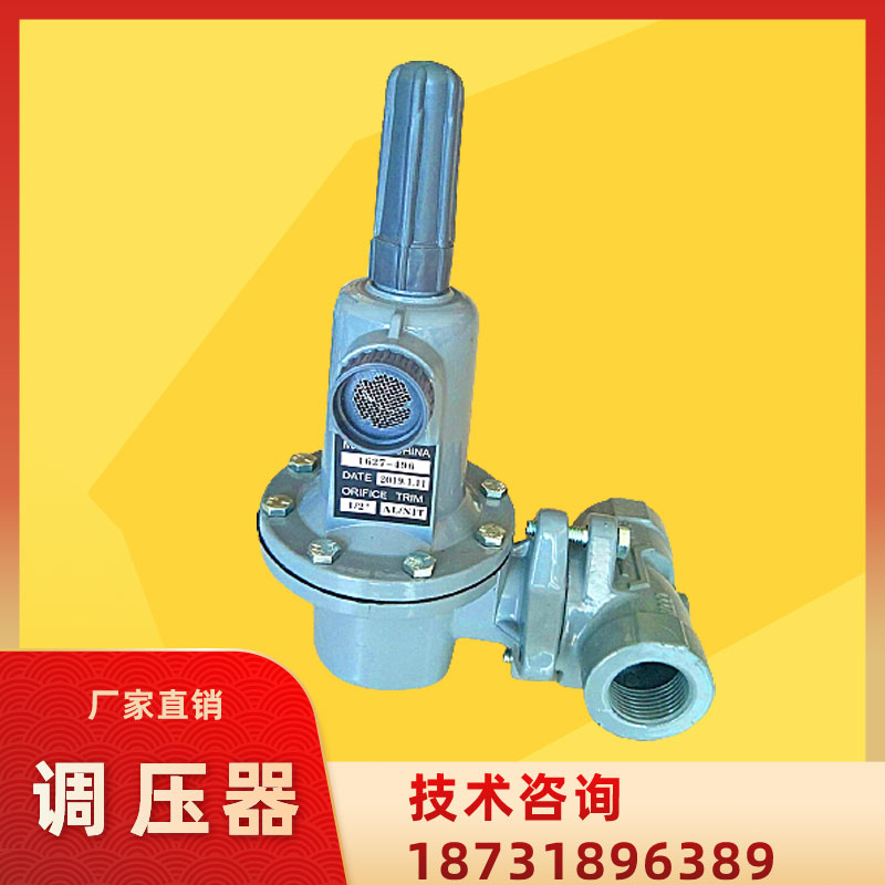 燃气调压器高压阀大流量中邦汽化器一级减压627-496变低一寸丝扣