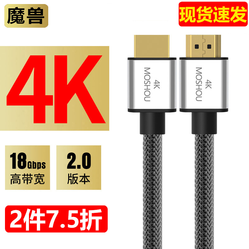 魔兽4K高清HDMI线2.0版电脑电视功放机顶盒PS4视频连接线HDR 60Hz