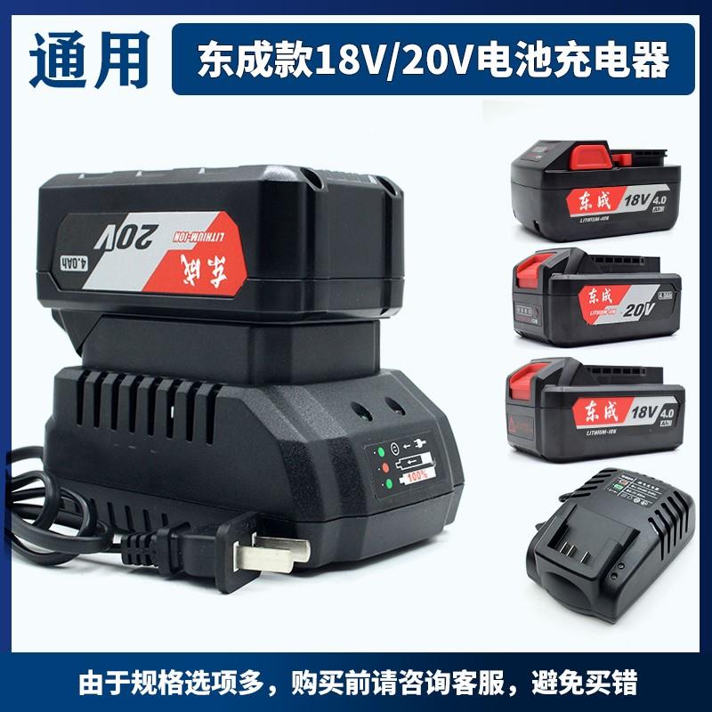 适用东成18V20V锂电池充电器电动扳手电锤角磨机东城配件座充电器