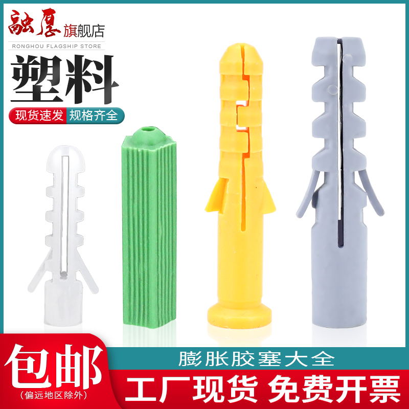 小黄鱼塑料膨胀管6mm/胀管锚栓墙塞螺丝钉8厘塑料加长膨胀螺丝M10