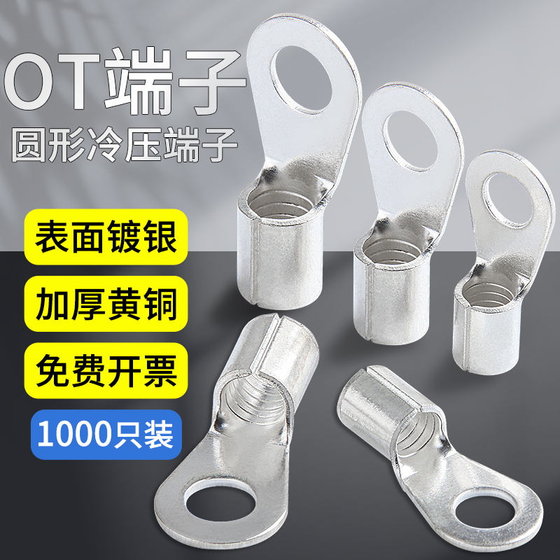 OT冷压裸端子圆形接线耳铜鼻接头O型接地环线片2.5/4/6/10/16平方