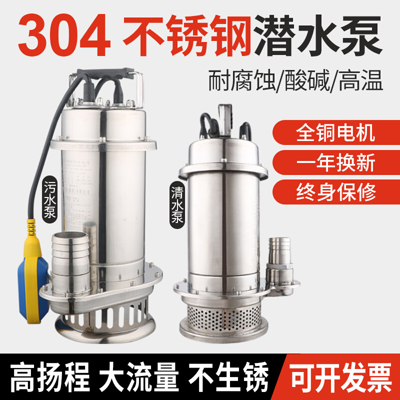 不锈钢潜水泵304耐酸腐蚀工业化工灌溉380v220家用排污水泵抽水机