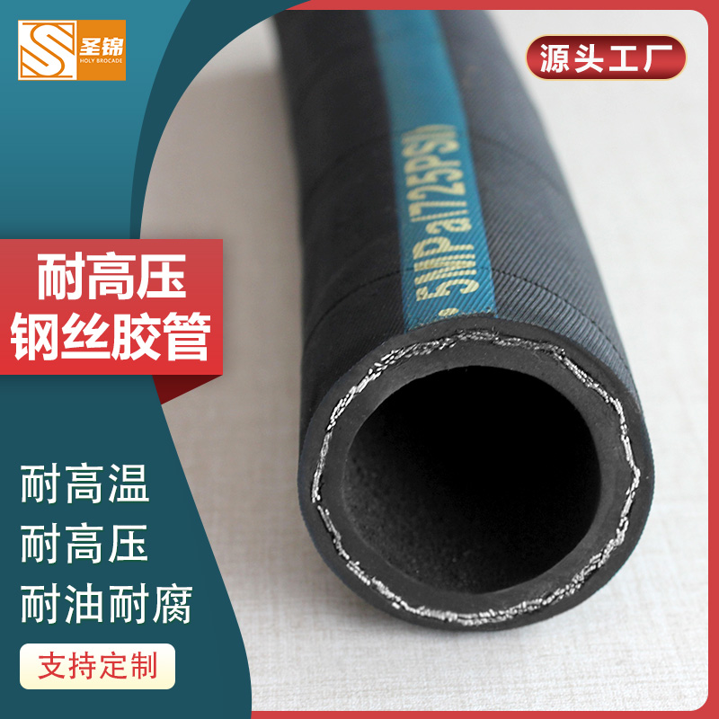 高压胶管钢丝编织胶管工程机械液压油管高温耐油蒸汽管黑色橡胶管