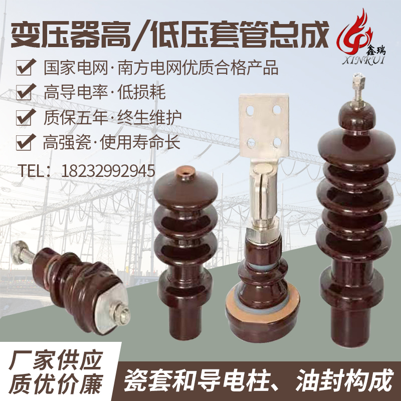 热销油浸式变压器配件瓷套管电力变压器绝缘套管瓷瓶导电杆密封件