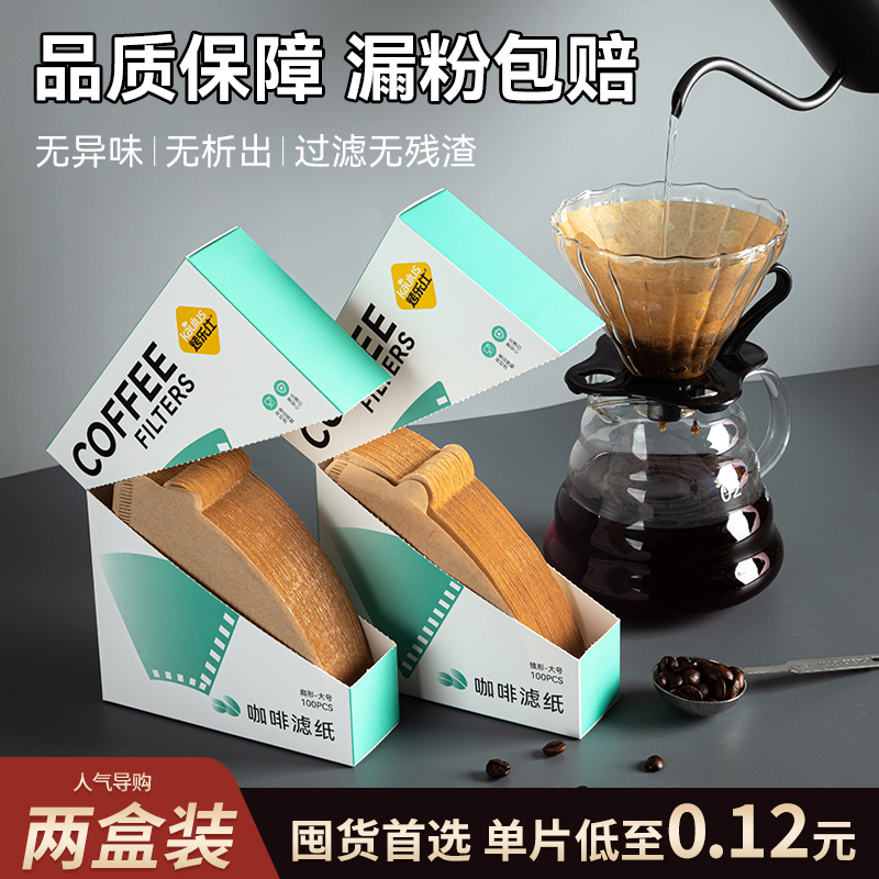 手冲咖啡滤纸扇形V60滴漏式一次性咖啡粉过滤纸滤杯锥形咖啡滤袋