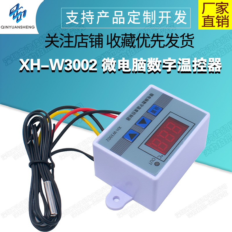 XH-W3002 微电脑数字温控器 温度控制开关 智能控制器数显0.1精度
