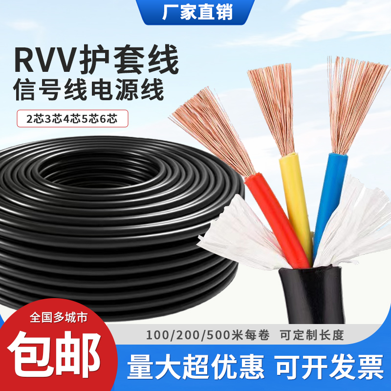 纯铜芯RVV护套软电缆线23456芯0.50 .75 1 1.5平方信号控制电源线