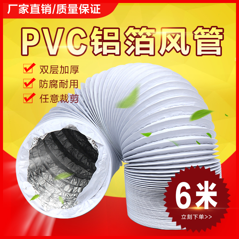PVC铝箔钢丝伸缩软管通风排风管抽油烟机排烟换气管道160新风软管