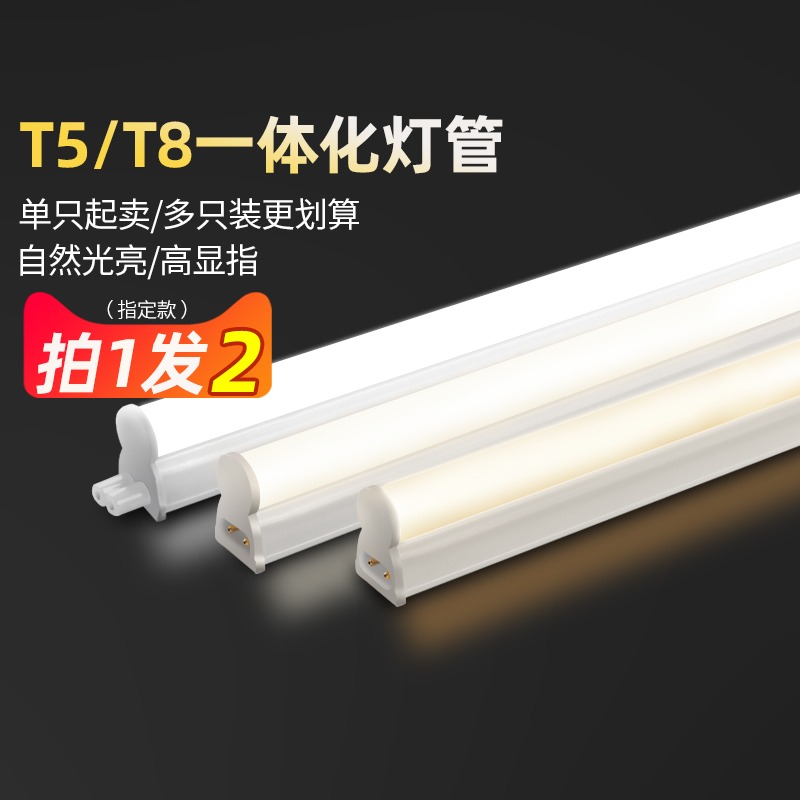 佛山照明t5灯管调色三色灯管led灯管t5一体化支架灯全套1.2米家用
